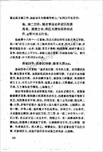 明史考证.黄云眉.中国书局.1986.部分4