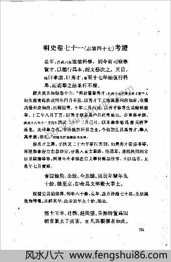 明史考证.黄云眉.中国书局.1986.部分4