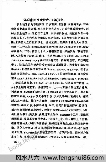 明史考证.黄云眉.中国书局.1986.部分4
