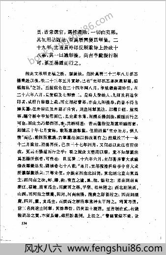 明史考证.黄云眉.中国书局.1986.部分4