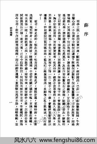 明季遗闻-野史无文-明亡述略
