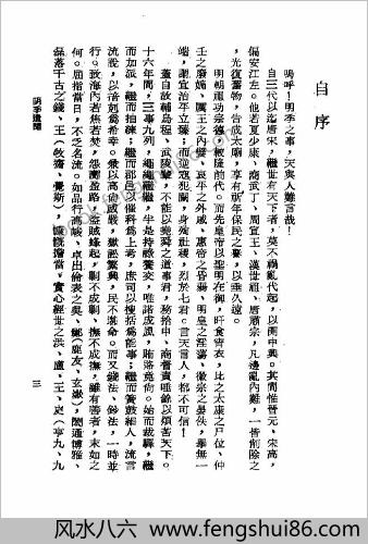 明季遗闻-野史无文-明亡述略