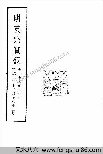 明实录.05.明英宗实录