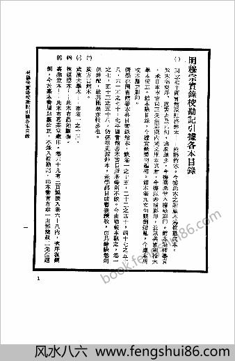 明实录.23.明穆宗实录校勘记