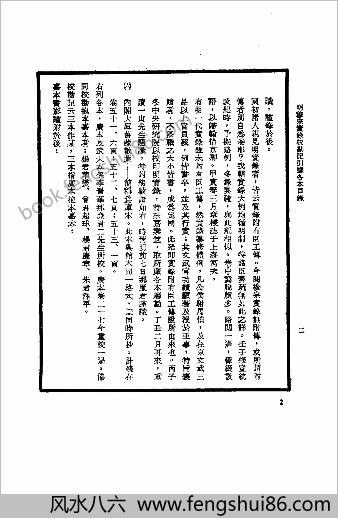 明实录.23.明穆宗实录校勘记