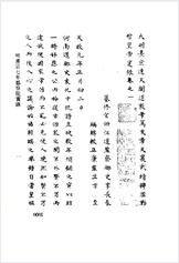 明实录.附录.03.明熹宗七年都察院实录 明实录.附录.03.明熹宗七年都察院实录