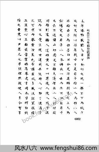 明实录.附录.03.明熹宗七年都察院实录