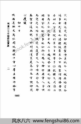 明实录.附录.03.明熹宗七年都察院实录