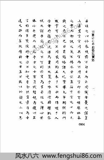 明实录.附录.03.明熹宗七年都察院实录