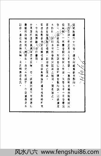 明实录.附录.04.崇祯长编