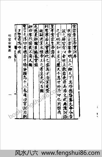 明实录.附录.08.明宣宗宝训