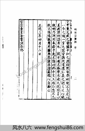 明实录.附录.08.明宣宗宝训