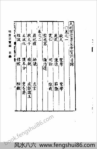 明实录.附录.08.明宣宗宝训