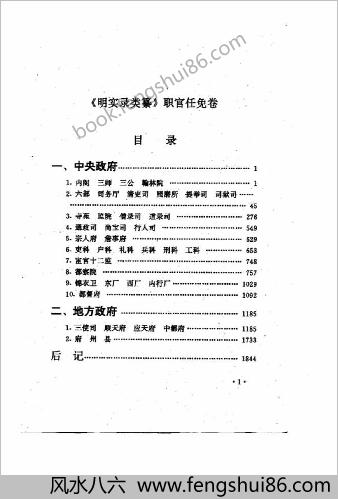 明实录类纂（职官任免卷）