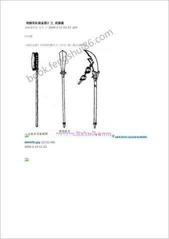明朝军队装备图2.之.武器篇