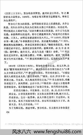 明朝后期与辽东蒙古的关系.袁森坡