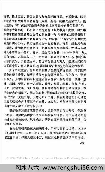 明朝后期与辽东蒙古的关系.袁森坡
