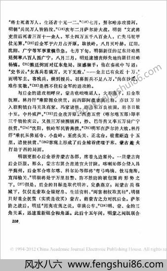 明朝后期与辽东蒙古的关系.袁森坡