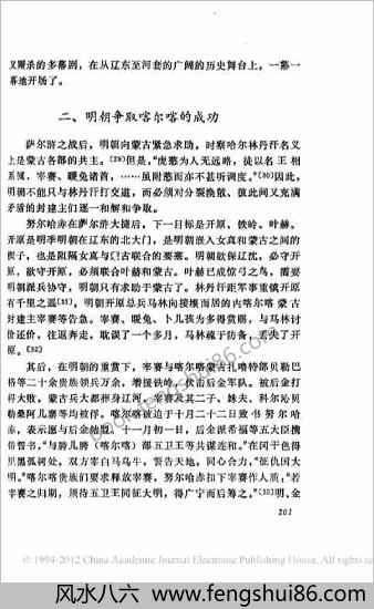 明朝后期与辽东蒙古的关系.袁森坡