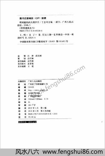 明朝遗民的大清岁月+丁志可主编