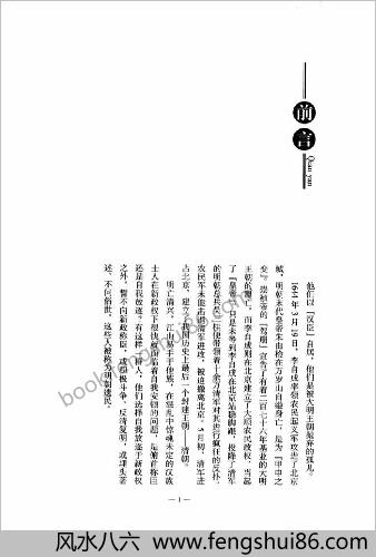 明朝遗民的大清岁月+丁志可主编