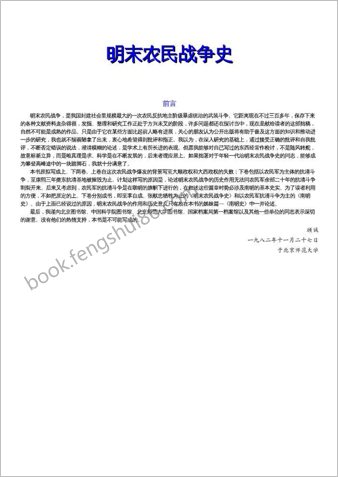 明末农民战争史
