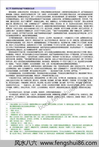 明末农民战争史