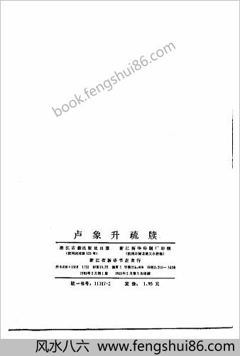 明末清初史料选刊-卢象升疏牍