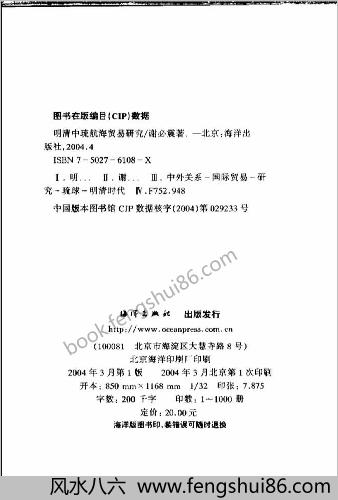 明清中琉航海贸易研究