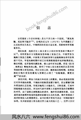 明清中琉航海贸易研究