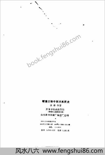 明清之际中西关系简史.