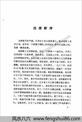 明清之际中西关系简史.