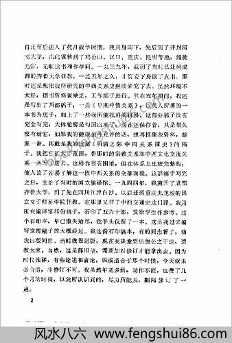 明清之际中西关系简史.
