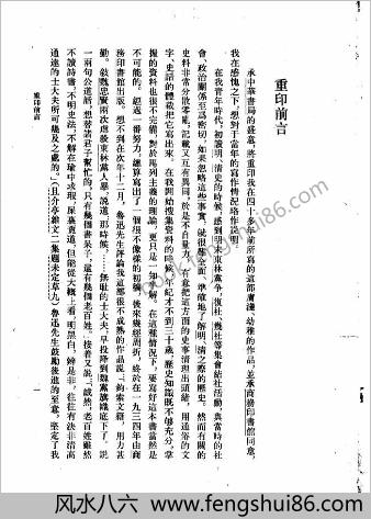 明清之际党社运动考.谢国桢