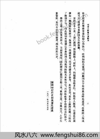 明清之际党社运动考.谢国桢