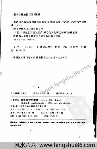 明清以来长江流域社会发展史论.陈锋主编