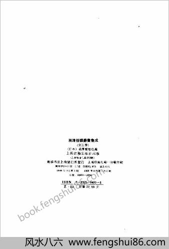明清俗语辞书集成.（全三册）