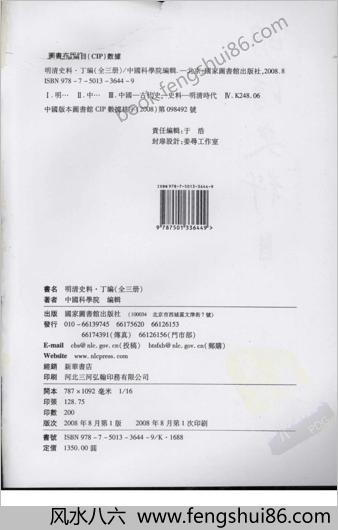 明清史料-丁编+（上册）