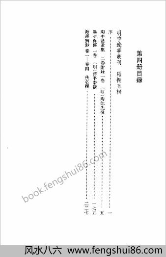 明清史料丛书八种.于浩辑第4册