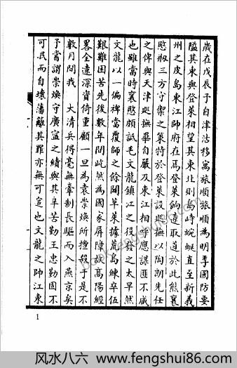明清史料丛书八种.于浩辑第4册