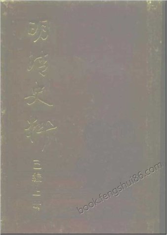 明清史料已编（上下册）