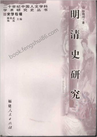 明清史研究
