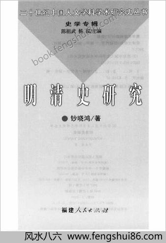 明清史研究