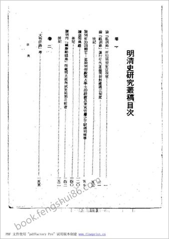 明清史研究丛稿(1)