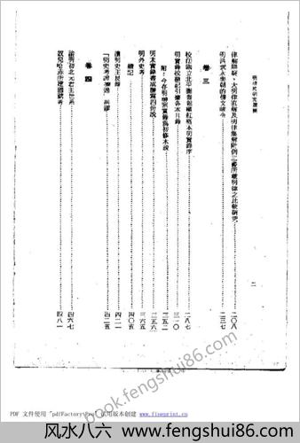 明清史研究丛稿(1)