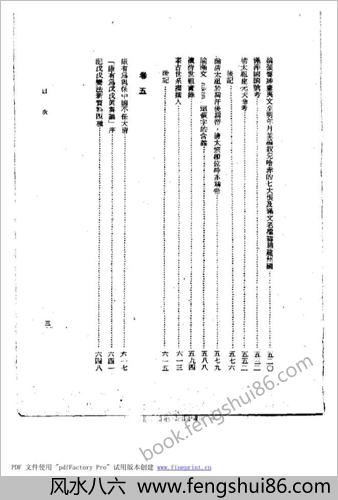 明清史研究丛稿(1)