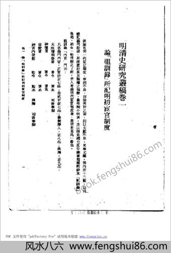 明清史研究丛稿(1)