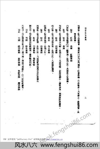 明清史研究丛稿(1)