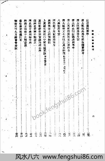 明清史论集刊.孟森