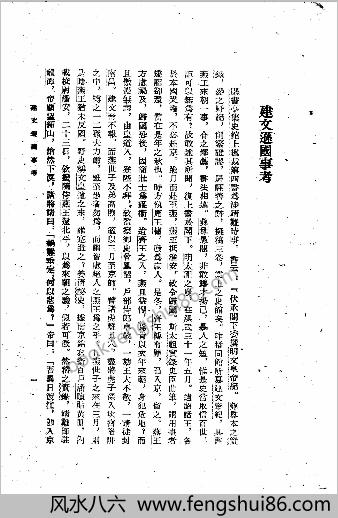 明清史论集刊.孟森